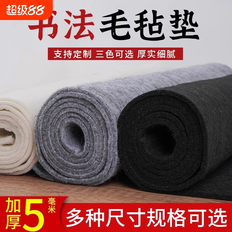 文房四宝书法绘画加厚书画毛毡垫