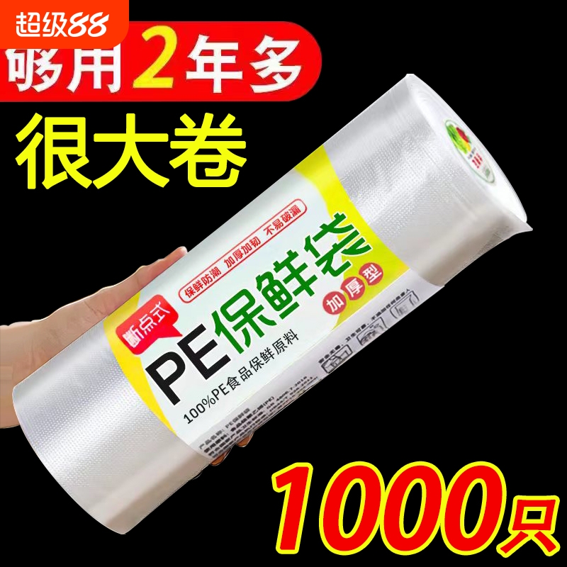 平口保鲜袋家用大中小食品袋点断式连卷袋冷藏PE食品级塑料打包袋