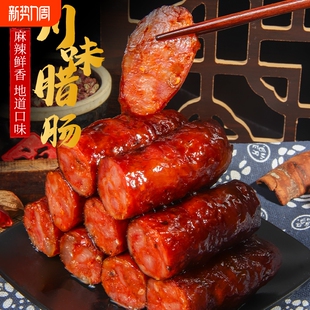 正宗四川特产川味麻辣腊肠香肠农家土猪肉自制烟熏腊肉农家纯肉