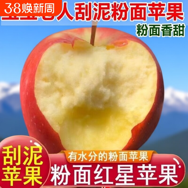 沙坡头红星红香蕉粉面沙甜苹果宝宝刮泥婴儿老人吃当季水果年货节