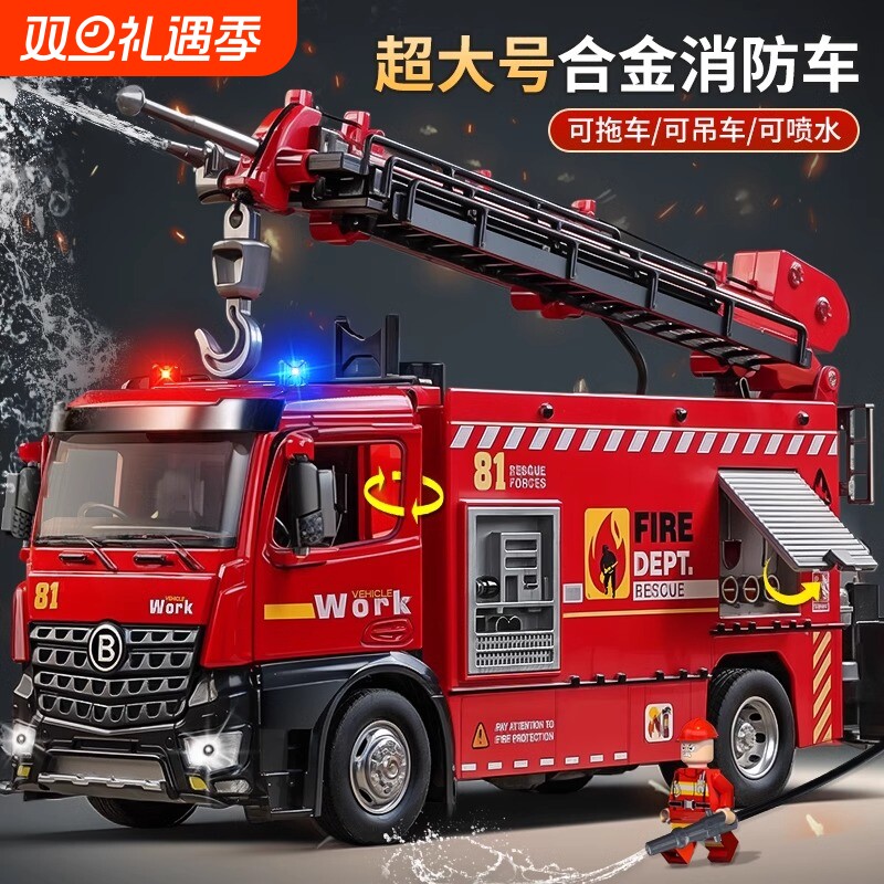 合金可喷水救援消防云梯车玩具车