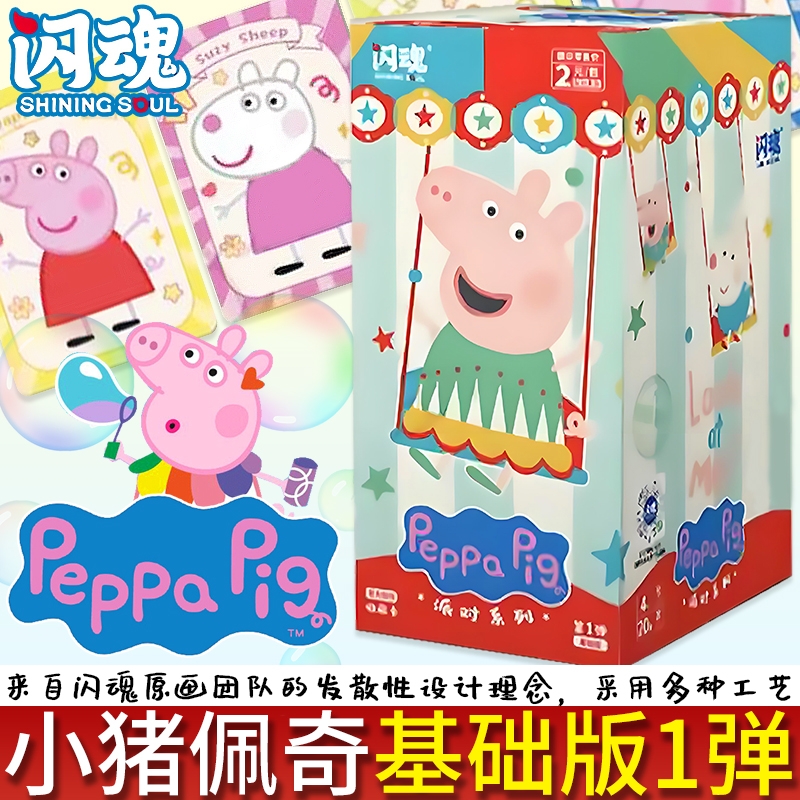 闪魂小猪佩奇收藏卡牌盲盒