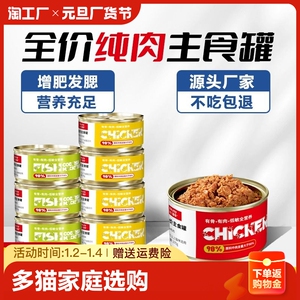 猫罐头主食罐幼猫成猫全阶段营养增肥补水24罐整箱零食罐湿粮奶糕