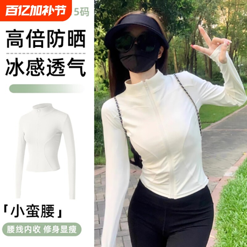 防晒衣修身速干2026瑜伽白色女款开衫夏季外套新款健身衣薄款上衣