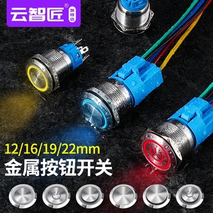 22mm金屬按鈕小型開關圓形帶燈防水電源自鎖通用自復位