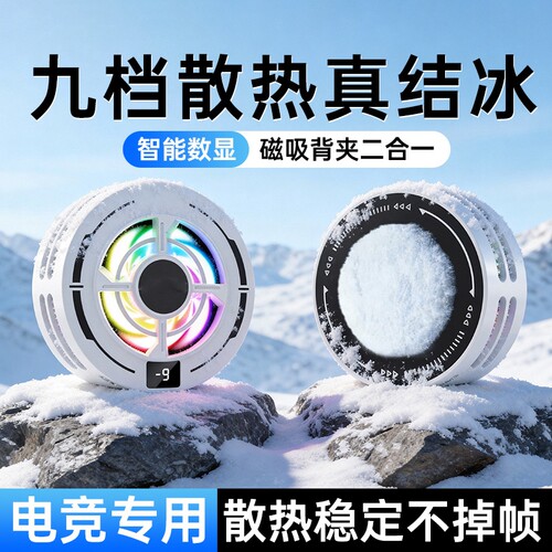2026年新款手机散热器苹果磁吸半导体制冷静音主播直播电竞打游戏吃鸡降温神器散热适用于ipad黑鲨iqoo小米