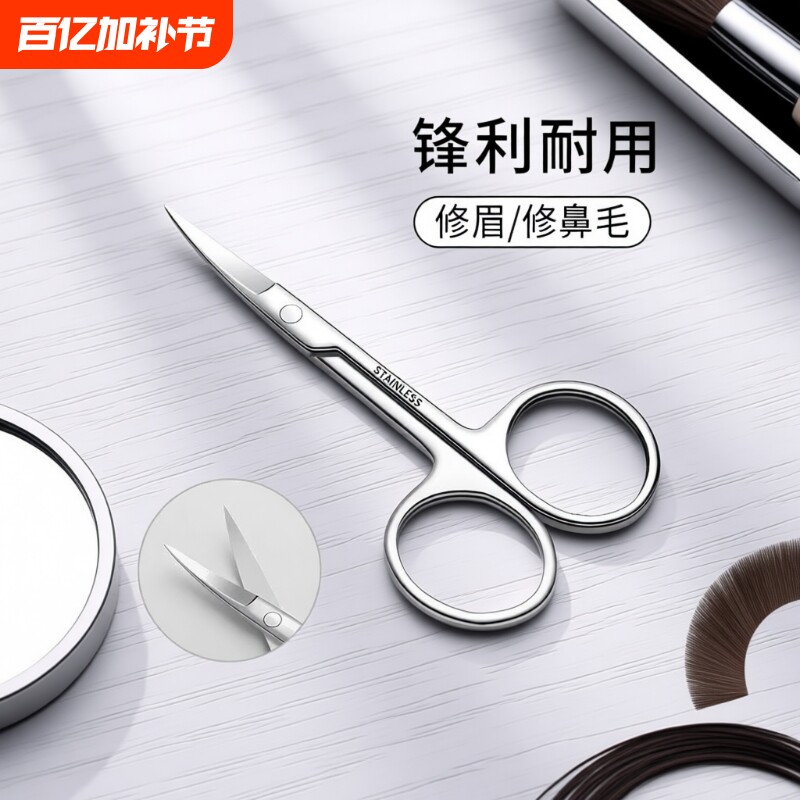 修眉剪刀小眉毛美容剪修剪器尖头不锈钢假睫毛化妆专用美妆工具