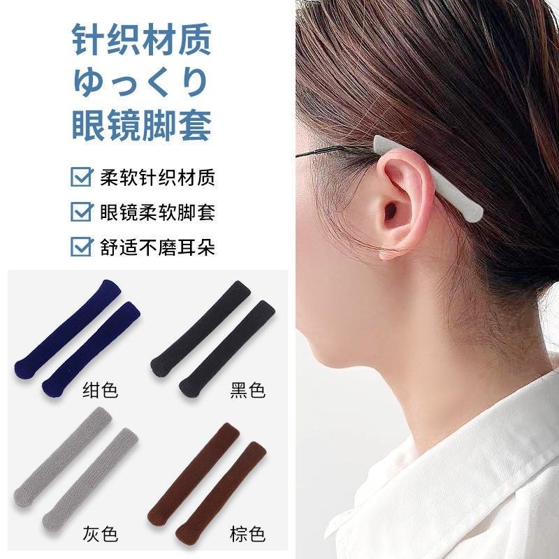 针织眼镜脚套高弹防滑套配件太阳镜圆孔眼镜腿套防过敏镜框磨耳朵