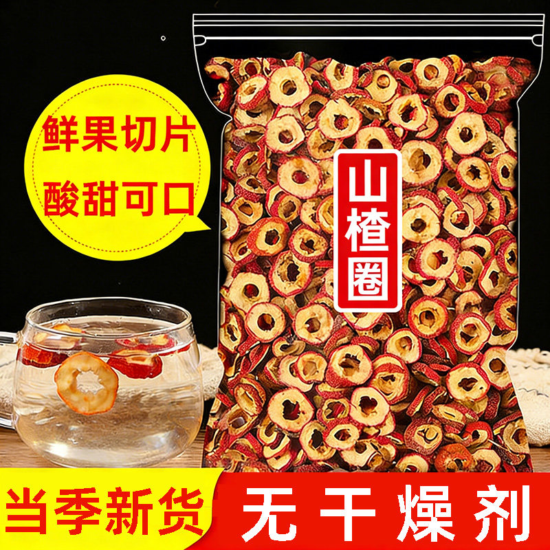 山楂圈山楂干新鲜天然无核片干果泡茶片散装零食250克多食材好处