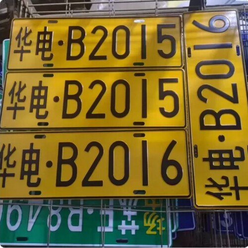 场内车牌制定专用进库反光叉车号牌公司厂内厂车矿区牌铝牌