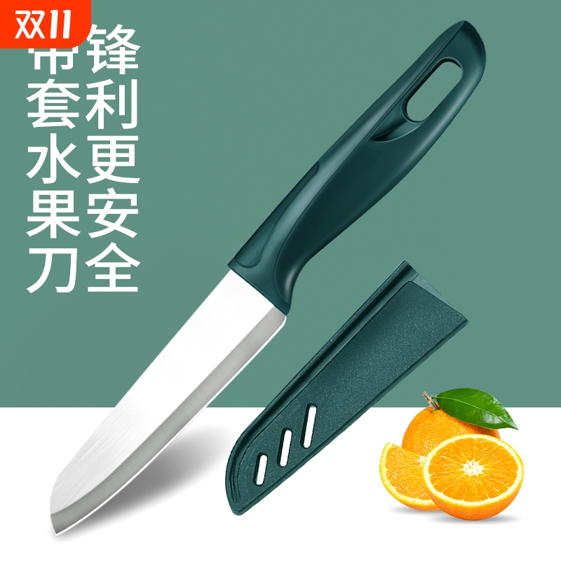 厨房水果刀家用办公随身小刀瓜果削皮刀宿舍用学生刀具钢刀安全