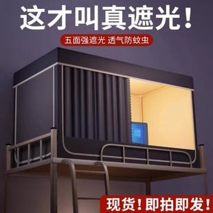 大学生宿舍专用单人上下铺寝室住校全包封闭 强遮光床帘蚊帐一体式