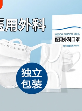 口罩医用外科医疗白色一次性透气男女高颜值单独包装灭菌级健康