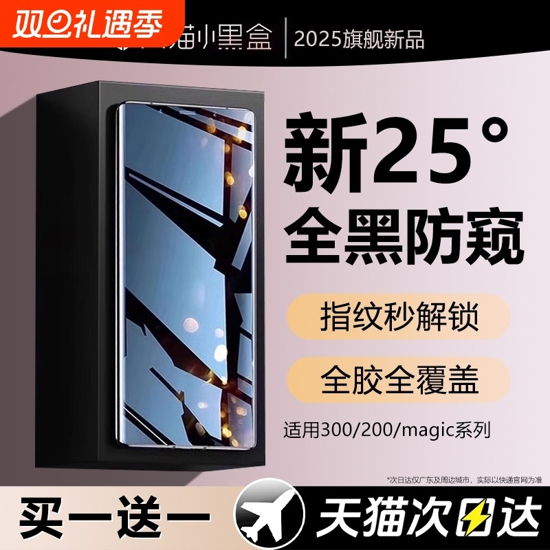 荣耀防窥钢化膜8K超清