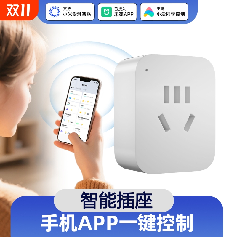 手机远程控制智能插座循环定时