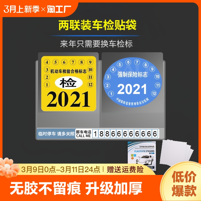 汽车静电贴车用免撕年检贴袋年审玻璃车检贴标志贴保险保养提示贴