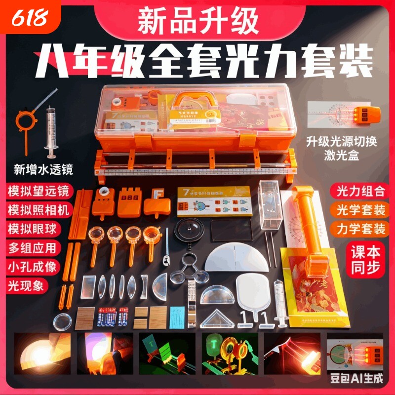 初二物理光学实验器材全套初中八年级上册光力学实验箱八上凹透镜凸透镜成像套装8年级实验盒光具座小孔成像