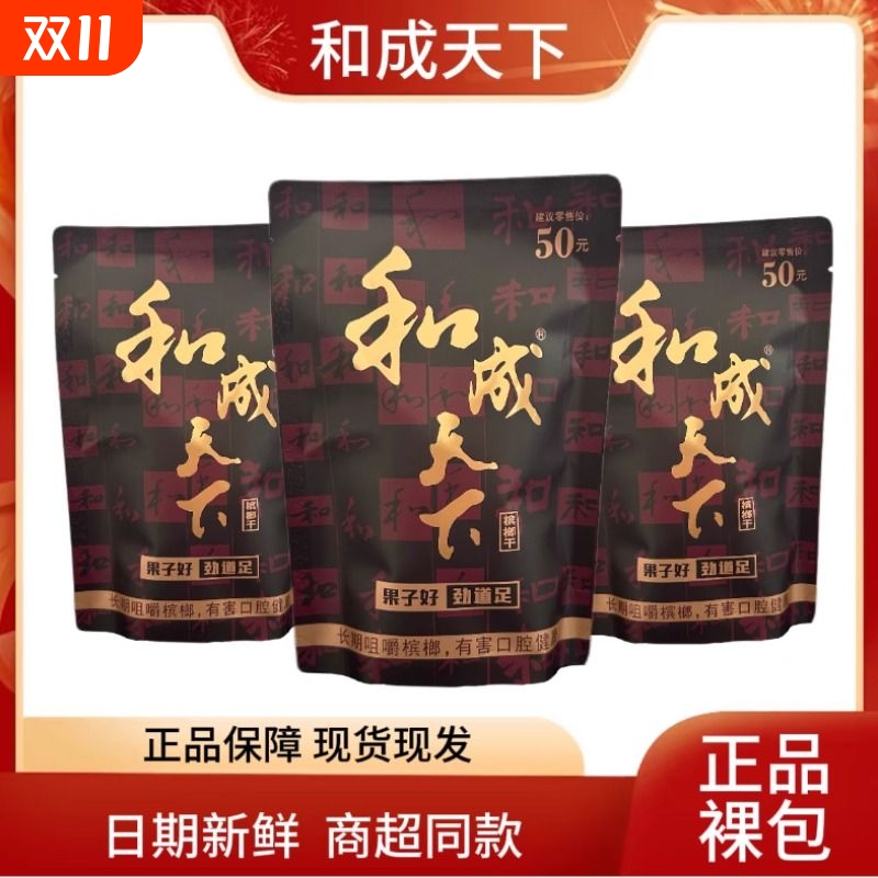 口味王槟榔干非食品新鲜天下