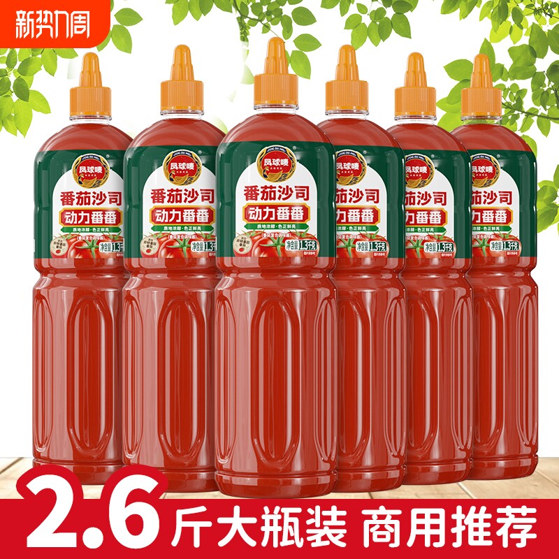 凤球唛番茄沙司1.3kg 意面手抓饼蘸薯条汉堡蘸酱商用家用番茄酱