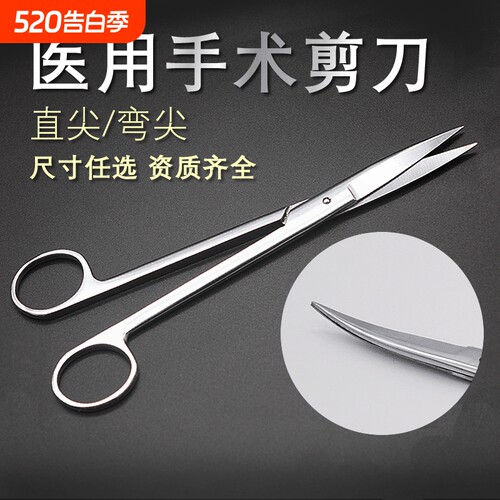 医用不锈钢剪刀直尖直弯头剪刀加厚手术剪眼科组织剪外科拆线剪刀
