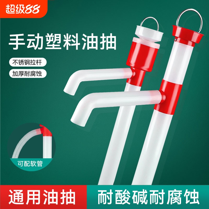 油抽子手动塑料抽油器