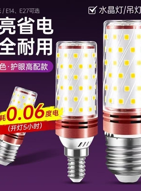 led灯泡e14小螺口E27家用超亮节能玉米灯水晶吊灯三色暖光护眼