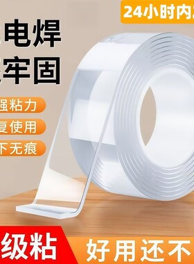 纳米双面胶高粘度强力固定墙面车用摆件春联贴片无痕透明胶布超强防水胶带不伤墙粘贴玻璃不留痕瓷砖遥控器