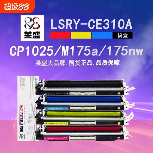 淘宝热卖】莱盛cp1025硒鼓/M175n