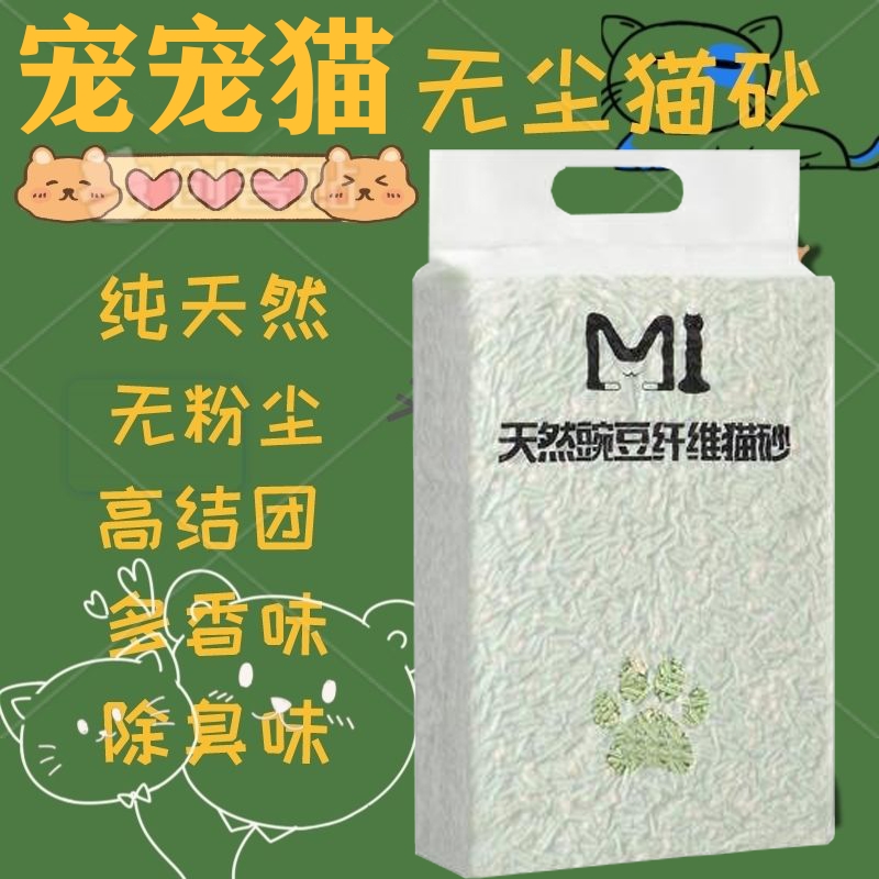 豆腐猫砂猫砂原味除臭无尘结团非膨润土吸水可冲厕所奶香味可冲厕