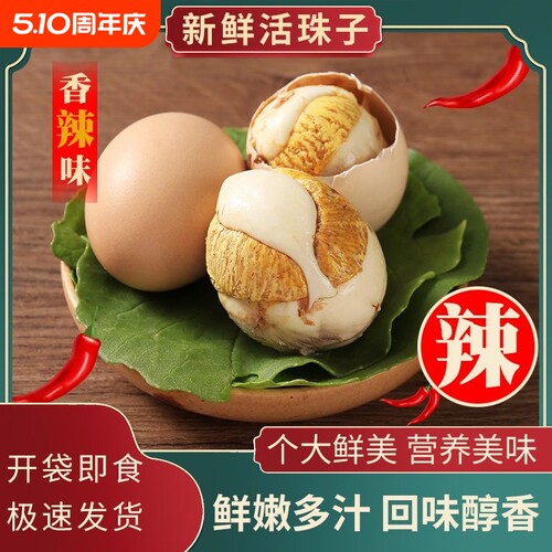 活珠子13天新鲜五香开袋即食鸡胚蛋毛蛋土鸡蛋熟食整箱批发香辣
