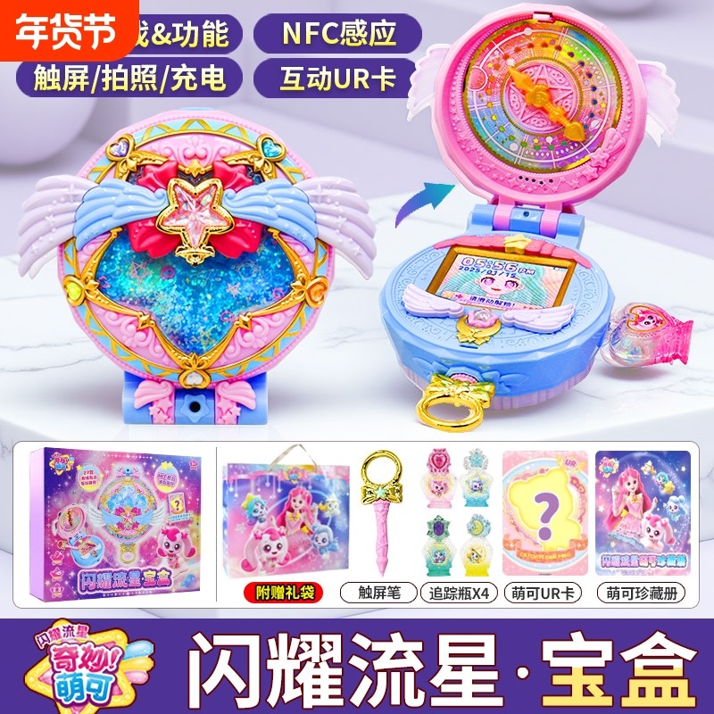 奇妙萌可玩具闪耀流星宝盒第七季魔法极光爱心女孩六公仔星星公主,玩具/童车/益智/积木/模型,过家家玩具,淘宝优惠券,粉丝福利购,淘宝优惠卷