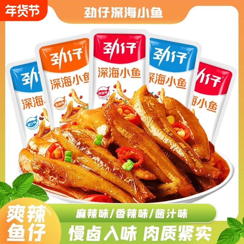 深海小鱼仔麻辣香辣小鱼干即食毛毛鱼湖南特产休闲零食小吃海味,零食/坚果/特产,即食鱼零食,淘宝优惠券,粉丝福利购,淘宝优惠卷