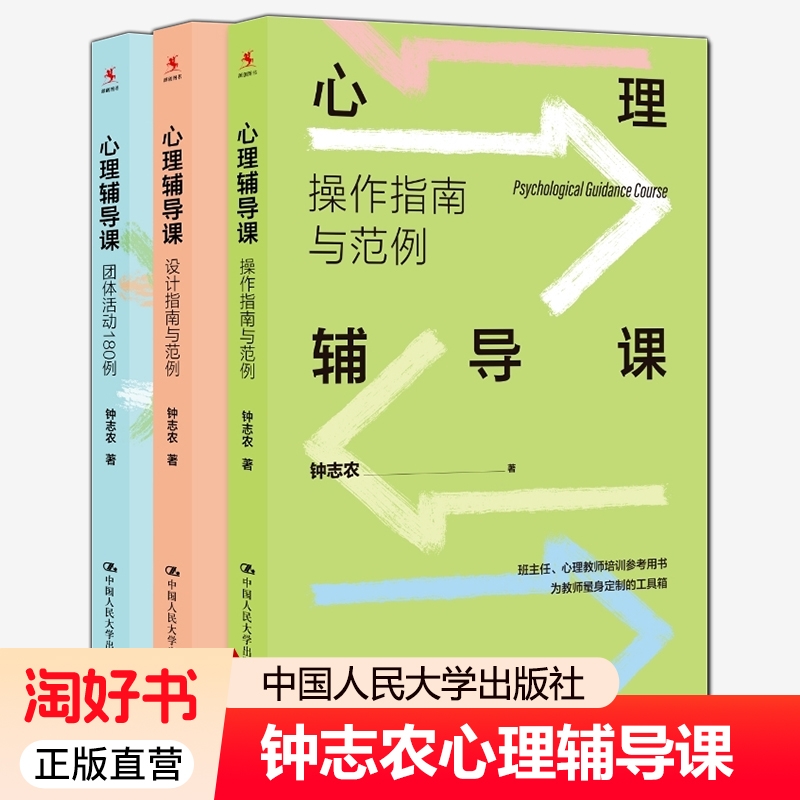 钟志农心理辅导课全3册