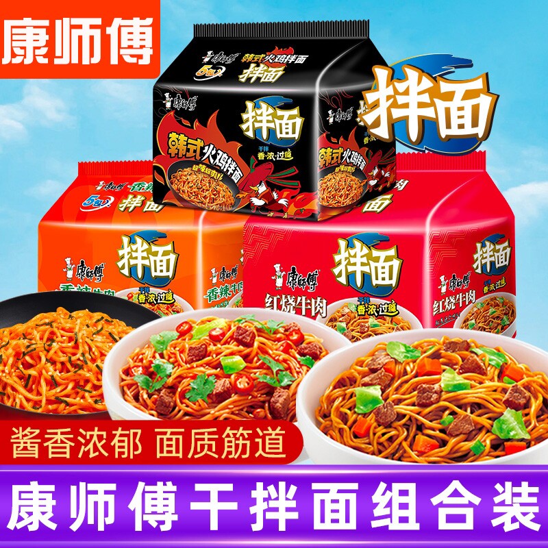 康师傅拌面袋装香辣红烧牛肉火鸡面方便面批发泡面韩式干拌夜宵