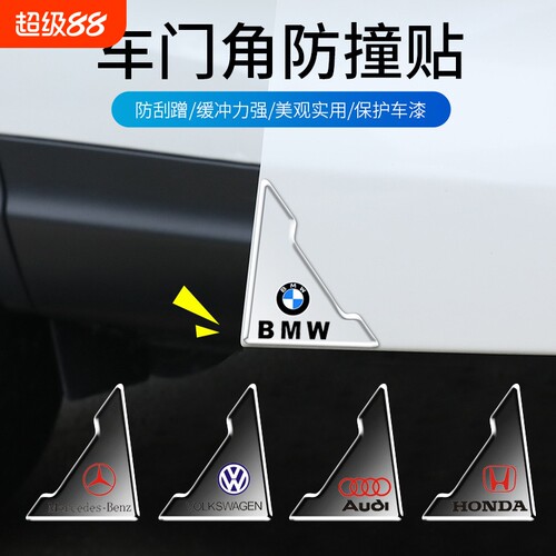 车门角防撞贴门边护角汽车刮蹭贴车门防撞条保护神器实用捷途小鹏