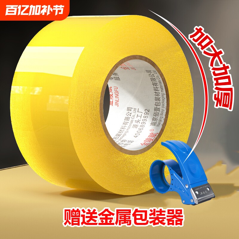 透明胶带大卷加厚宽胶带4.5cm加宽6厘米封箱带快递打包封口胶布胶纸强力封箱胶带批发纸箱家用耐磨仓库回购