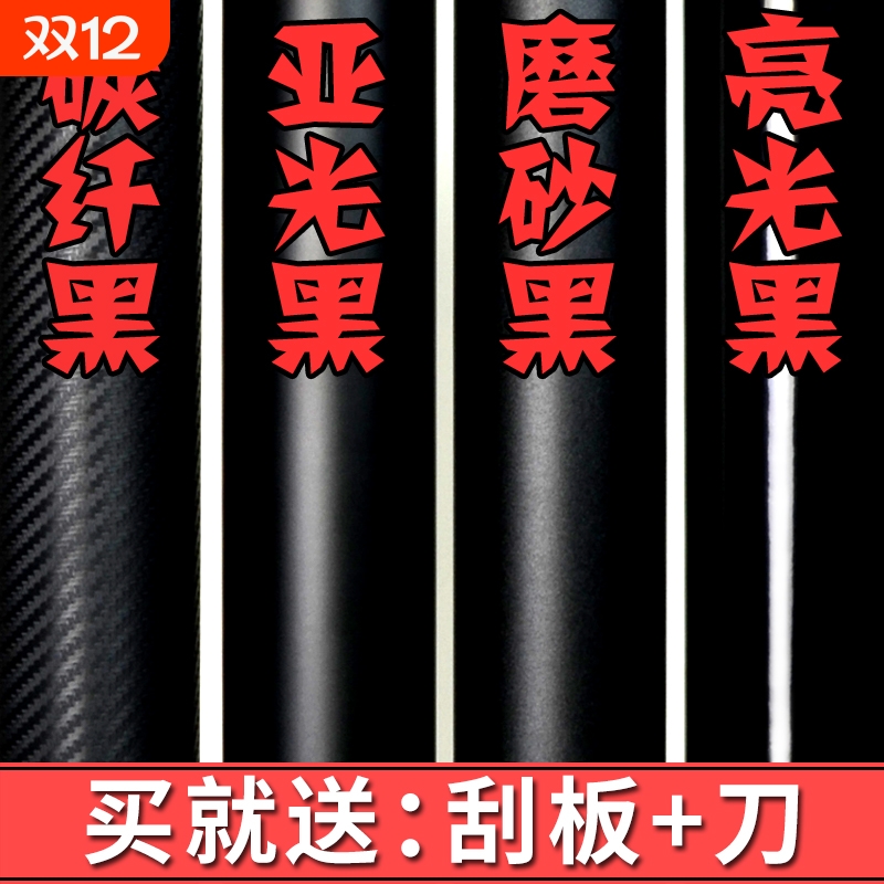 汽车黑色系列改色膜碳纤维贴膜