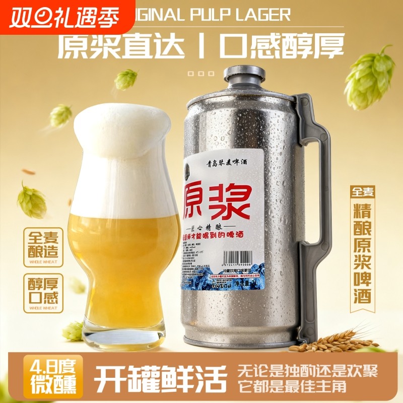 酒厂直供13度精酿原浆啤酒高浓度2L大桶全麦酿造微醺黄啤白啤畅饮
