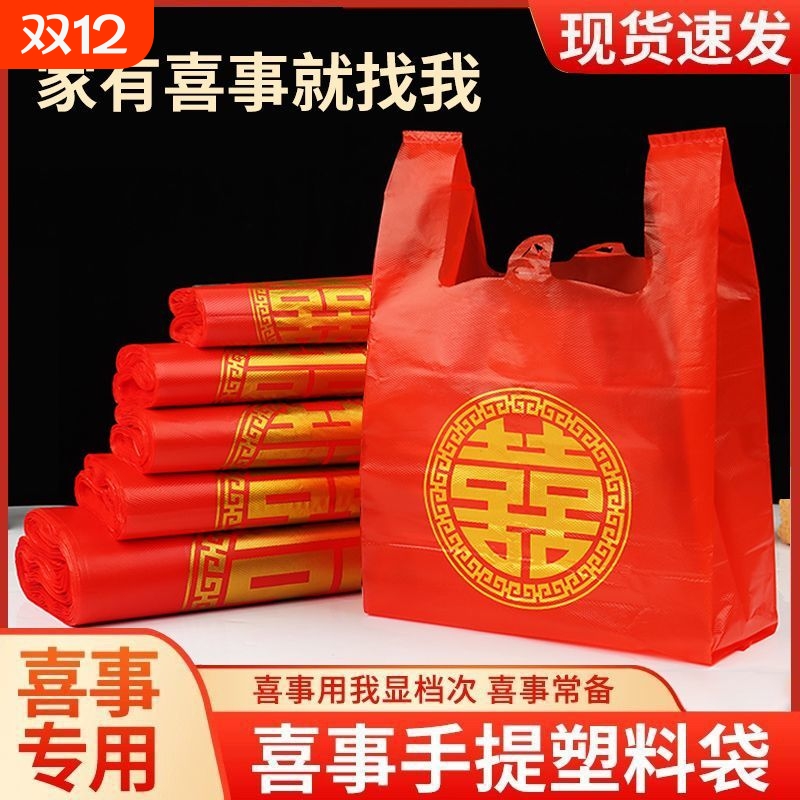 家有喜事塑料袋结婚婚庆红色大号手提方便袋喜事食品袋喜袋打包袋