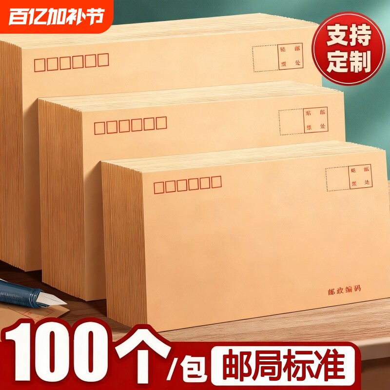 加厚信封袋可邮寄黄色牛皮纸信封信纸大小号增值税专用发票袋创意复古邮局可邮寄标准袋子批发邮政封口A4纸
