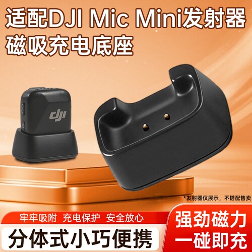 适用dji大疆mic mini麦克风充电底座充电器充电盒mic迷你发射器充电配件