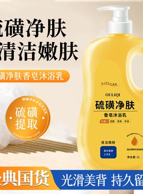 1升大容量硫磺沐浴露洗澡洗脸洗头三合一改善皮肤深层清洁液体皂