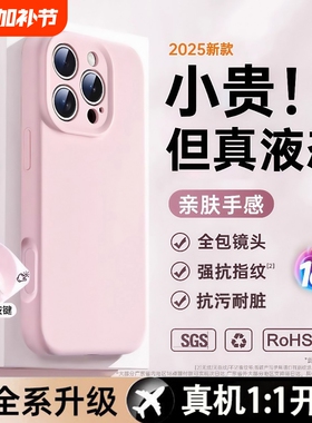2025液态硅胶适用iphone16promax纯色16pro苹果15手机壳14新款13镜头全包散热套15pro情侣高级感简约防摔外壳