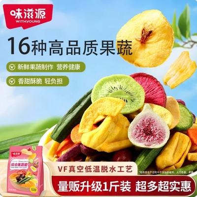 果蔬脆蔬菜干混合装什锦水果秋葵香菇脆零食菠萝蜜健康年货节综合