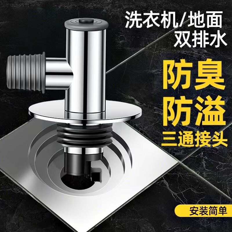 不锈钢洗衣机下水管地漏接头排水管专用三头通防溢防臭器二合一