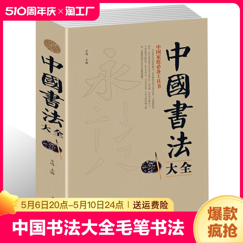 中国书法大全 毛笔书法教程 颜真卿欧阳询赵孟俯楷书行书草篆隶书毛笔字帖碑帖 楷体狂草大小篆曹全碑字帖毛笔字书法入门教材书籍 书籍/杂志/报纸 书法/篆刻/字帖书籍 原图主图