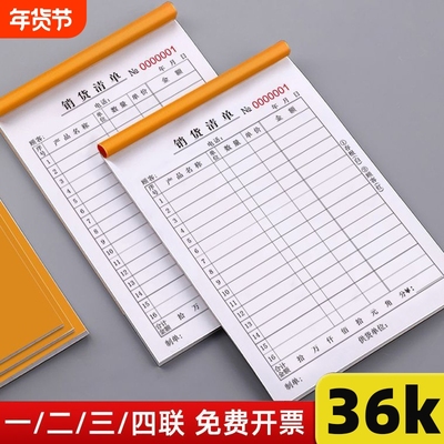 销售清单一联二联销货清单三联四联发货清单开单本送货出货单批发