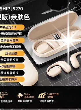 无线骨传导耳机蓝牙5.3重低音耳挂式运动长续航JS270新款入耳式