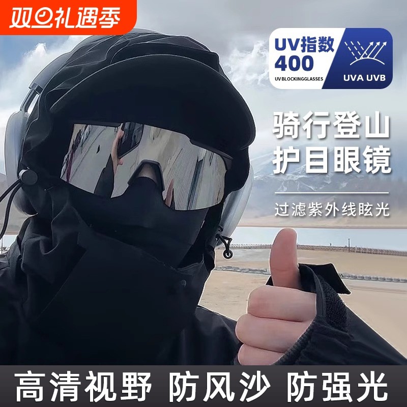 骑行防护眼镜男士护目镜大框墨镜登山护外运动防风沙徒步太阳镜潮