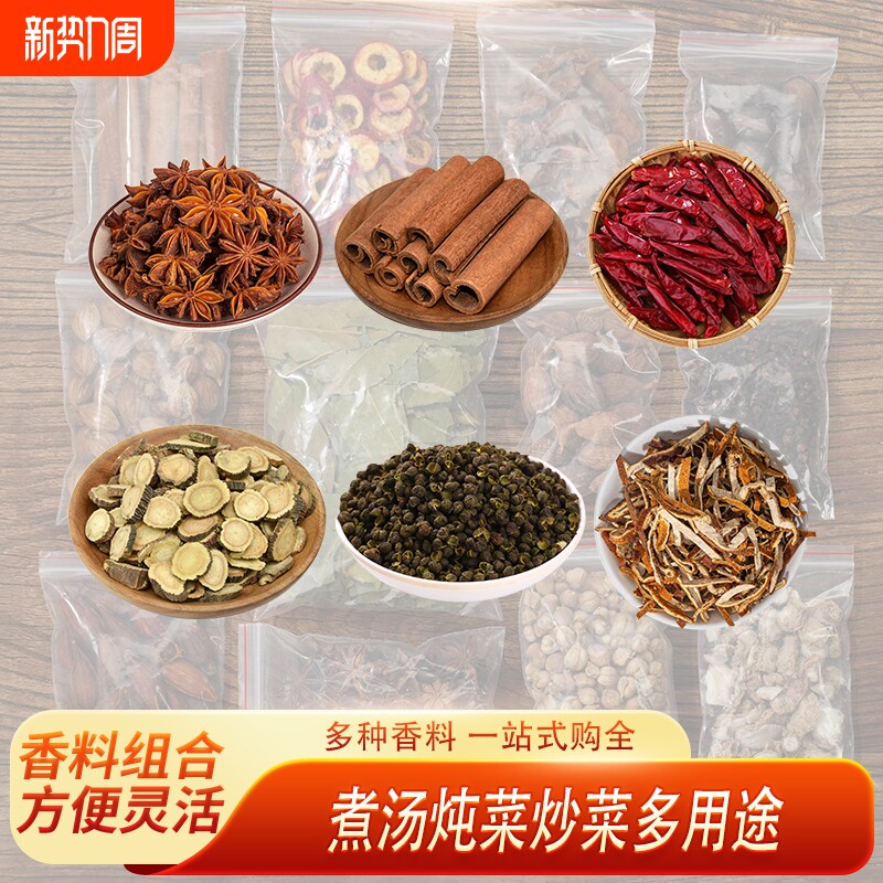 香料调料大全辣椒桂皮八角紫苏陈皮甘草大料卤料青花椒临期黑胡椒